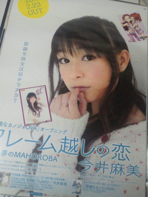Ova 眼鏡なカノジョ Op フレーム越しの恋 発売記念イベント In 名古屋 まこっちゃんの掲示板の倉庫 Ova 眼鏡なカノジョ Op フレーム越しの恋 発売記念イベント In 名古屋 まこっちゃんの掲示板の倉庫