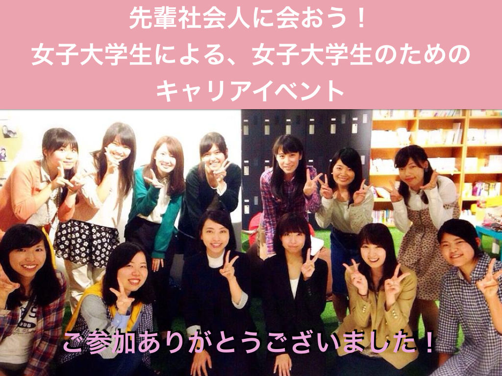 インターン企画 女子大学生のキャリアを考えるイベント を開催しました 仙台のコワーキングスペース Cocolinブログ