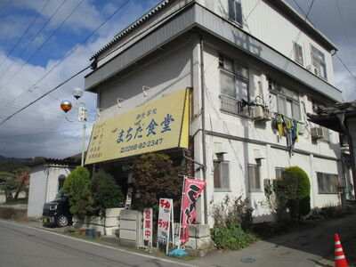 ノスタルジックライフ 長野県坂城町 まちだ食堂