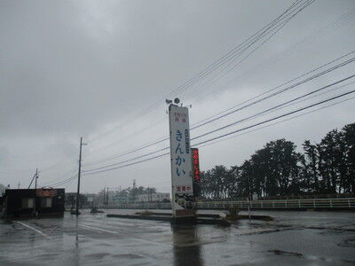 ノスタルジックライフ 富山県朝日町 ドライブインきんかい