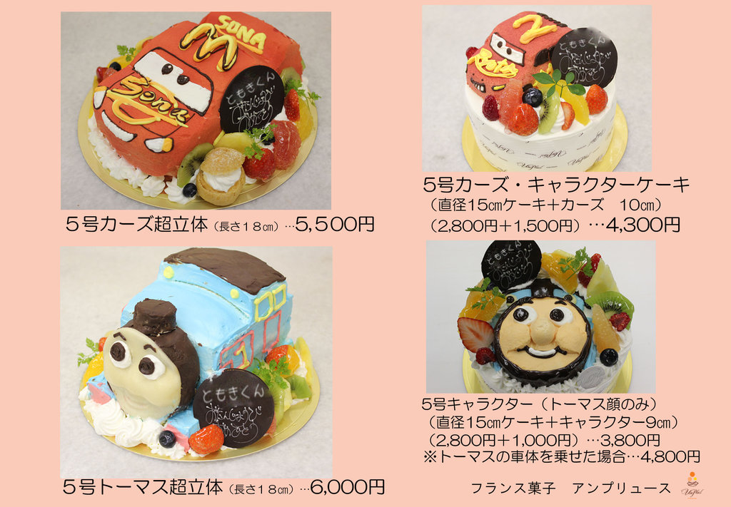 アンプリュース Blog キャラクターケーキ 立体ケーキの価格について