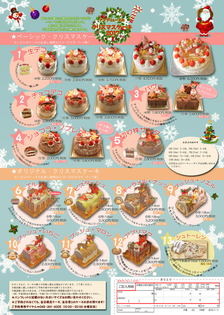 アンプリュース Blog クリスマスケーキ アンプリュース Blog クリスマスケーキ
