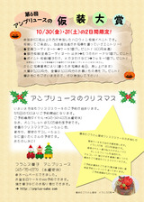 アンプリュース通信27、10月裏