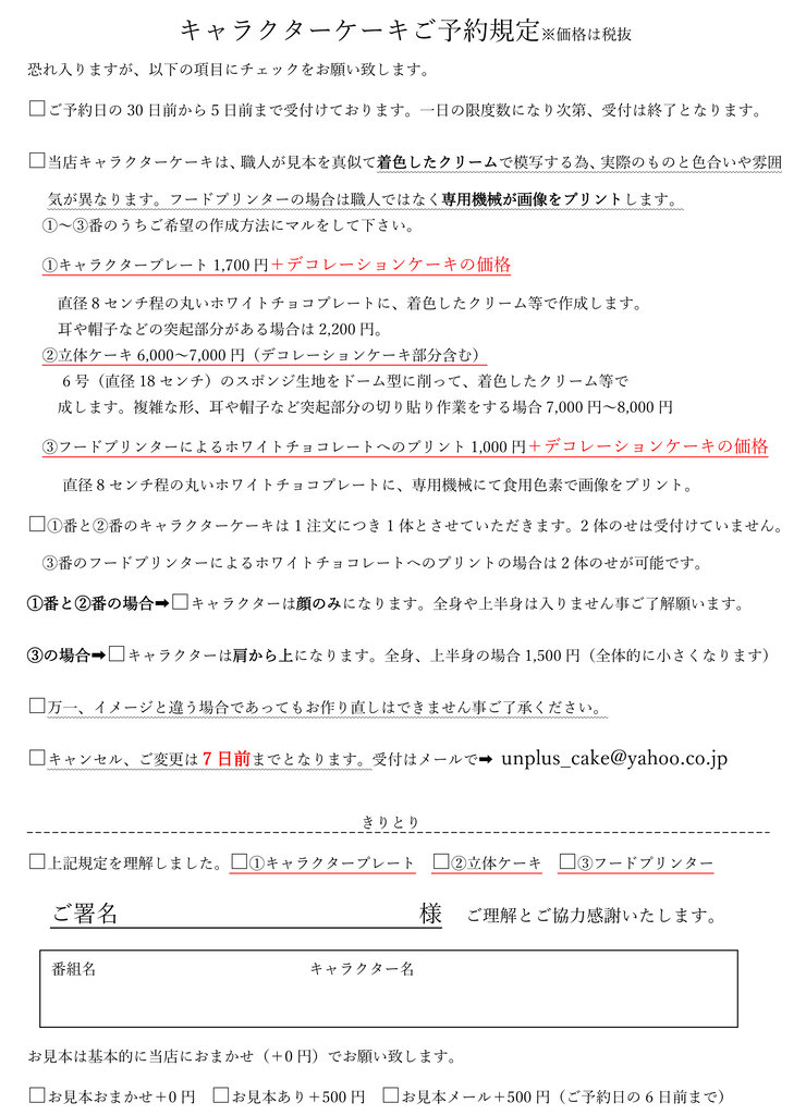 アンプリュース Blog キャラクターケーキ承諾書 アンプリュース Blog キャラクターケーキ承諾書