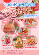 ももフェア20152