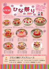 ひなまつり2020表