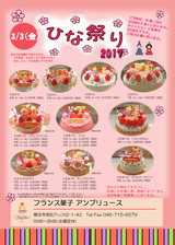 ひなまつり2017表