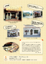 6周年＆創業４０年裏