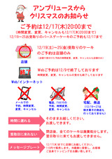 クリスマスのお知らせ