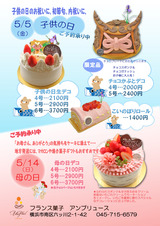 子供の日、母の日ポスター