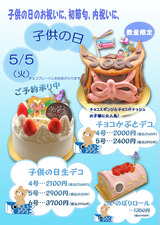 子どもの日母の日2015表