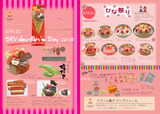 ヴァレンタイン2015裏