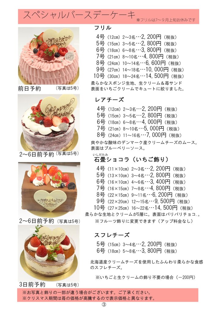 アンプリュース Blog バースデーケーキ価格表 アンプリュース Blog バースデーケーキ価格表