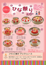 ひなまつり2015表
