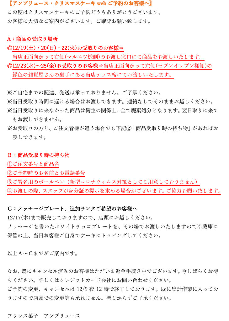アンプリュース Blog クリスマスケーキのwebのお客様へ