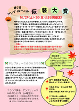 アンプリュース通信28、10月裏