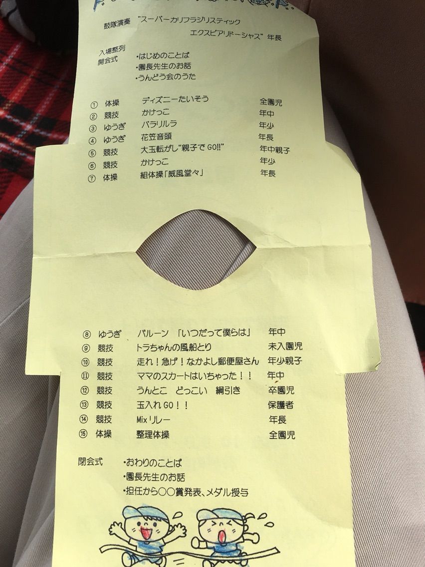 エマの幼稚園 年中組 の運動会に参加したぞ Makotoのblog エマの幼稚園 年中組 の運動会に参加したぞ Makotoのblog