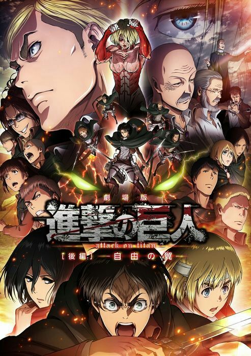 第56回 劇場版 進撃の巨人 後編 自由の翼 映画を観た日は 第56回 劇場版 進撃の巨人 後編 自由の翼 映画を観た日は
