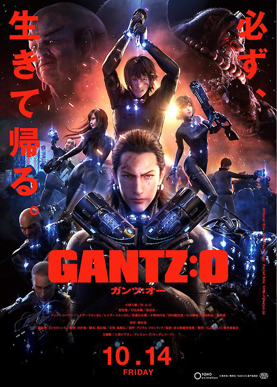 第179回 Gantz O 映画を観た日は 第179回 Gantz O 映画を観た日は
