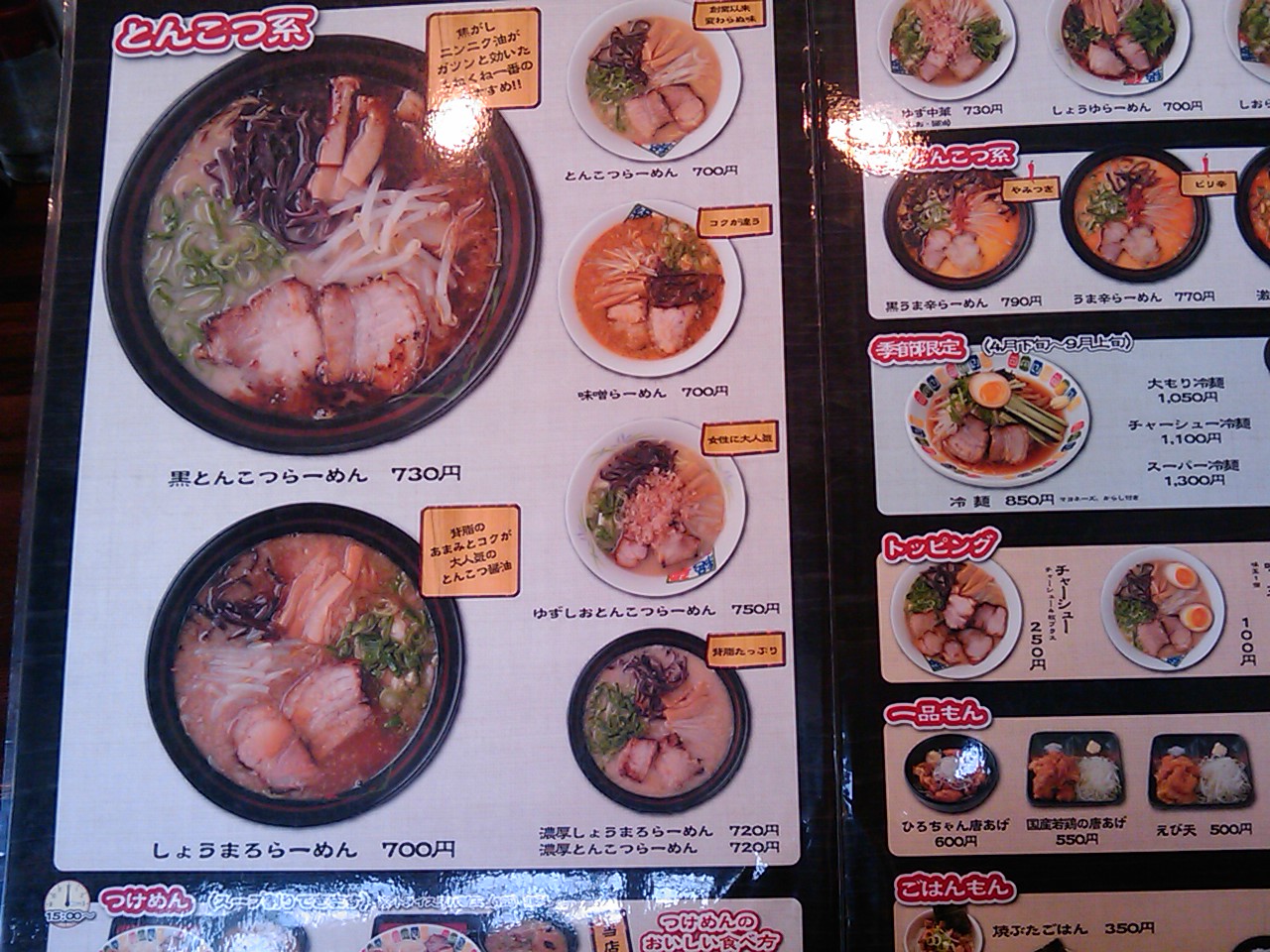 くねくね しょうまろらーめん 700円 Makoのラーメン食べ歩き記録 くねくね しょうまろらーめん 700円 Makoのラーメン食べ歩き記録