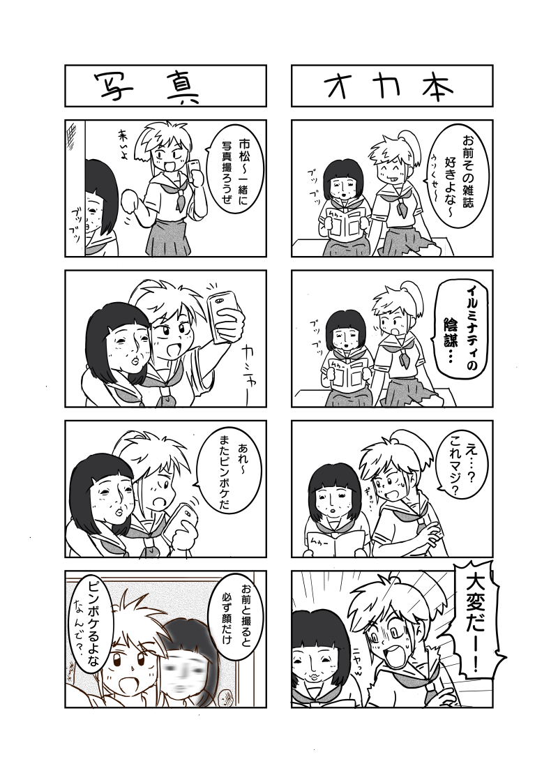 四コマ漫画 １ まこ屋 仮
