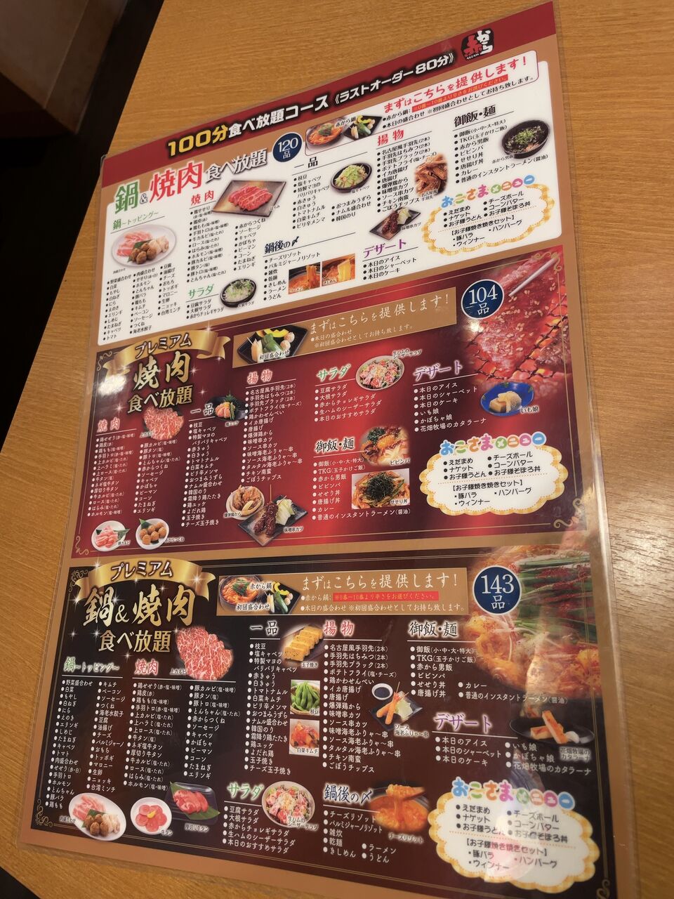 赤から 高松レインボー通り店 まーくんのグルメ日記
