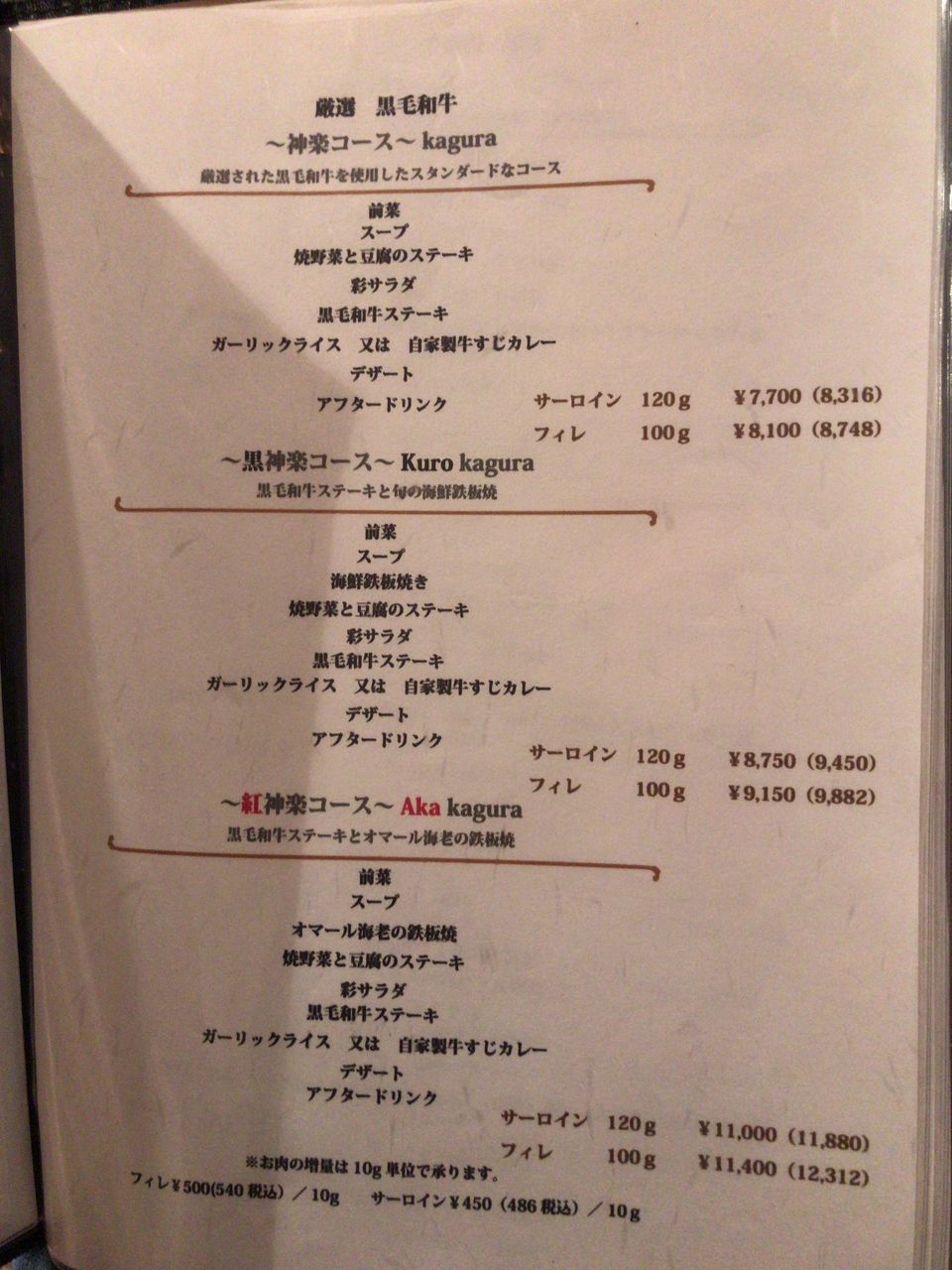 ステーキハウス神楽三ノ宮店 まーくんのグルメ日記
