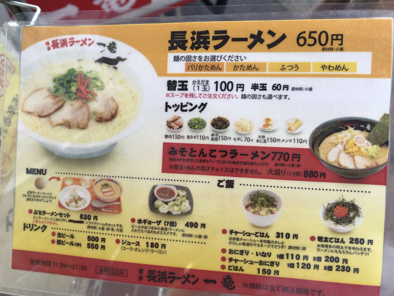 博多 長浜ラーメン 一竜 まーくんのグルメ日記