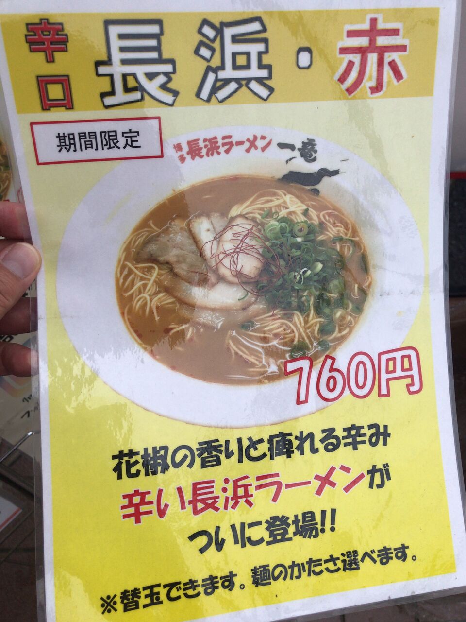 博多 長浜ラーメン 一竜 まーくんのグルメ日記 博多 長浜ラーメン 一竜 まーくんのグルメ日記