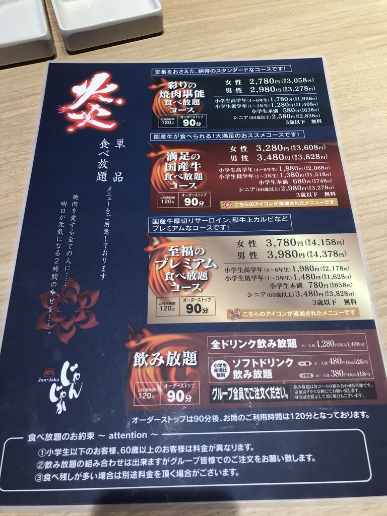 Ex じゃんじゃか まーくんのグルメ日記