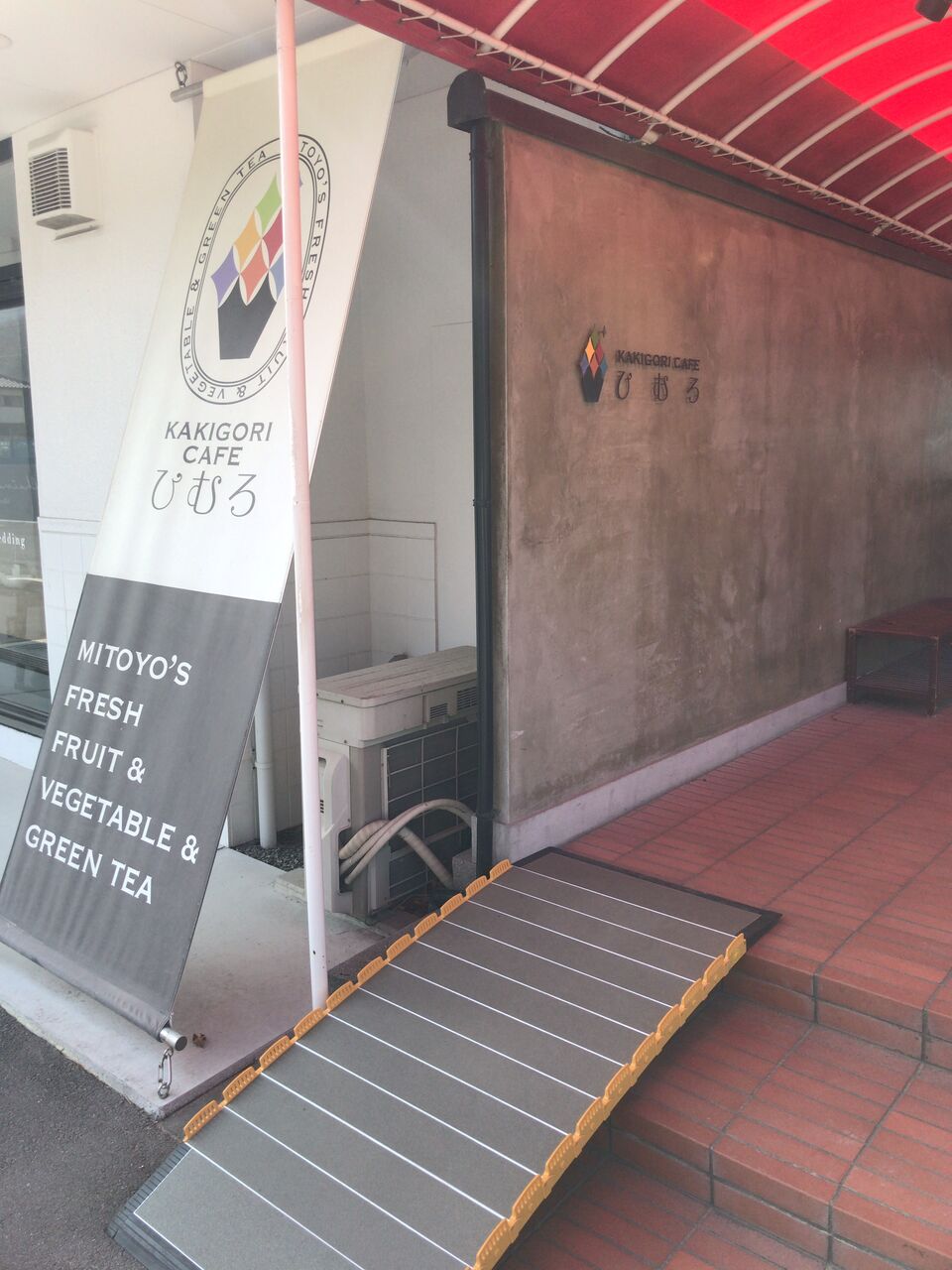 Kakigori Cafe ひむろ まーくんのグルメ日記