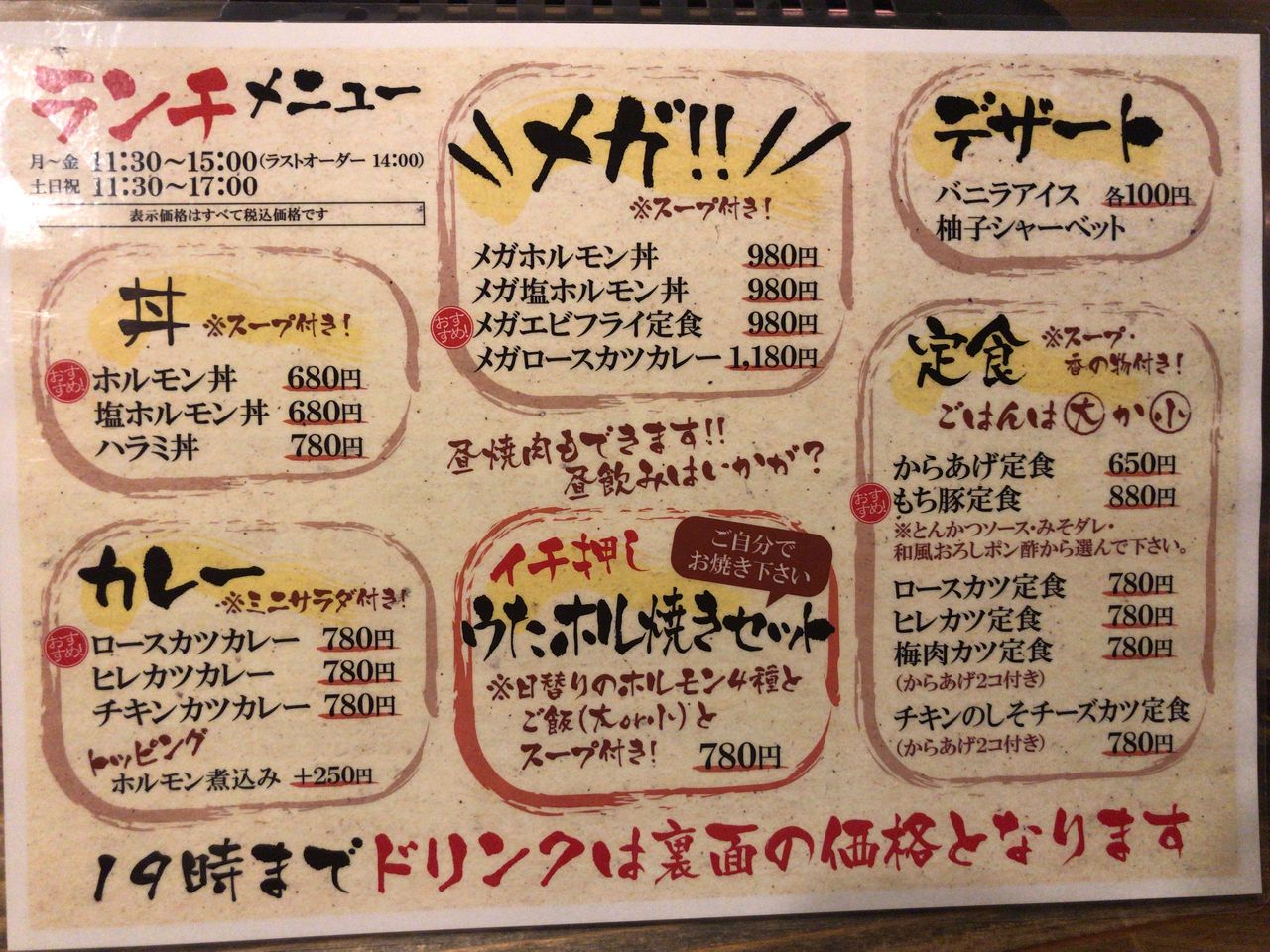 宇多津ホルモン うたホル まーくんのグルメ日記 宇多津ホルモン うたホル まーくんのグルメ日記