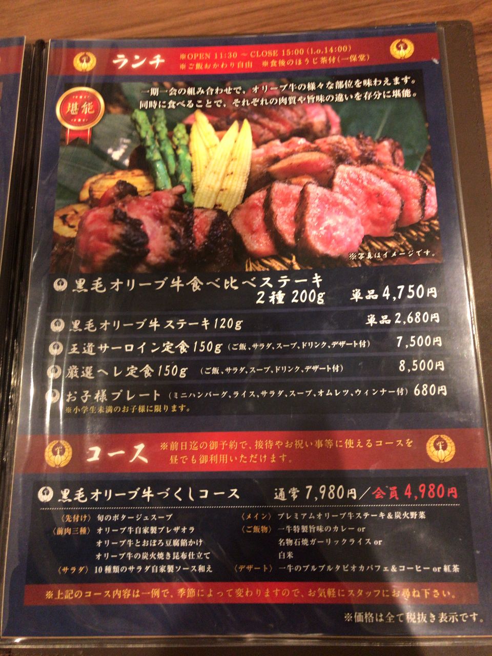 ステーキハウス 一牛 いちご まーくんのグルメ日記