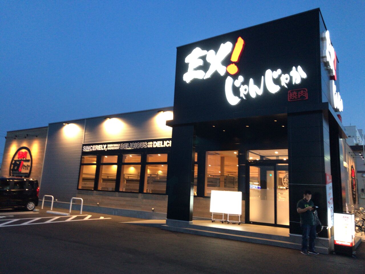Ex か じゃ んじゃ
