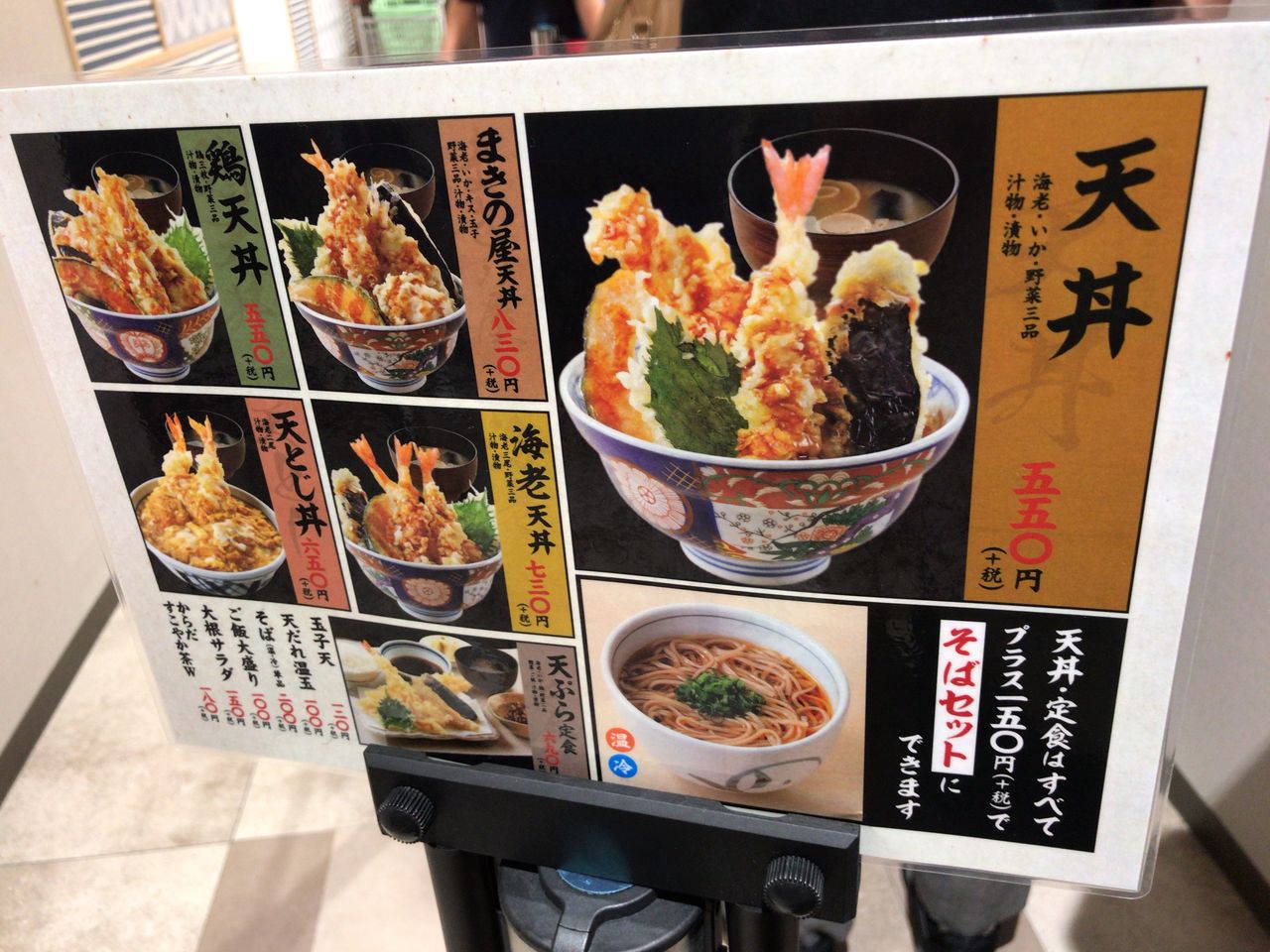 天丼 まきの屋 まーくんのグルメ日記