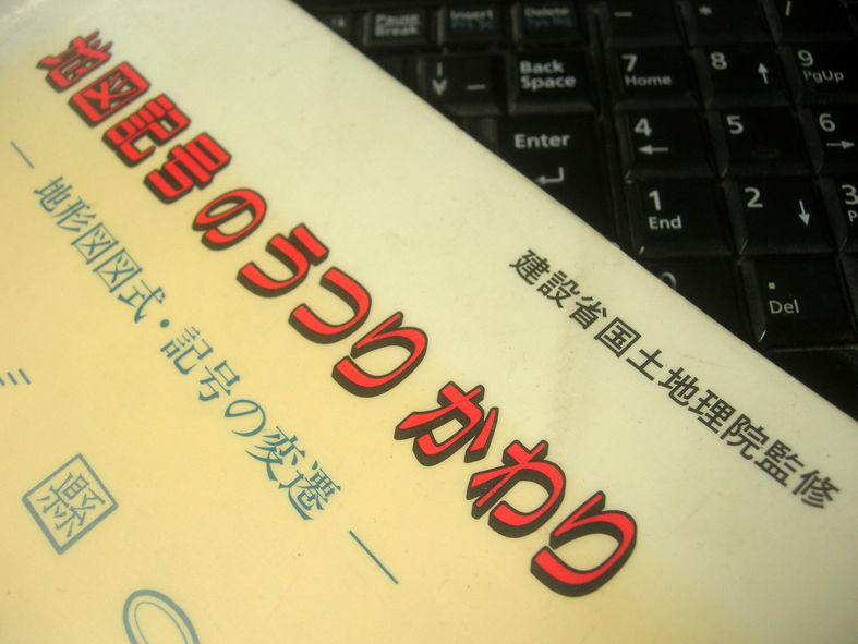 地図記号 ４００１ 埼玉考現学