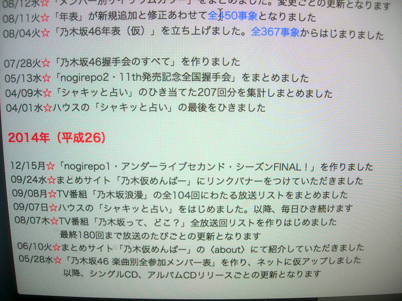 乃木坂46年表 埼玉考現学 乃木坂46年表 埼玉考現学