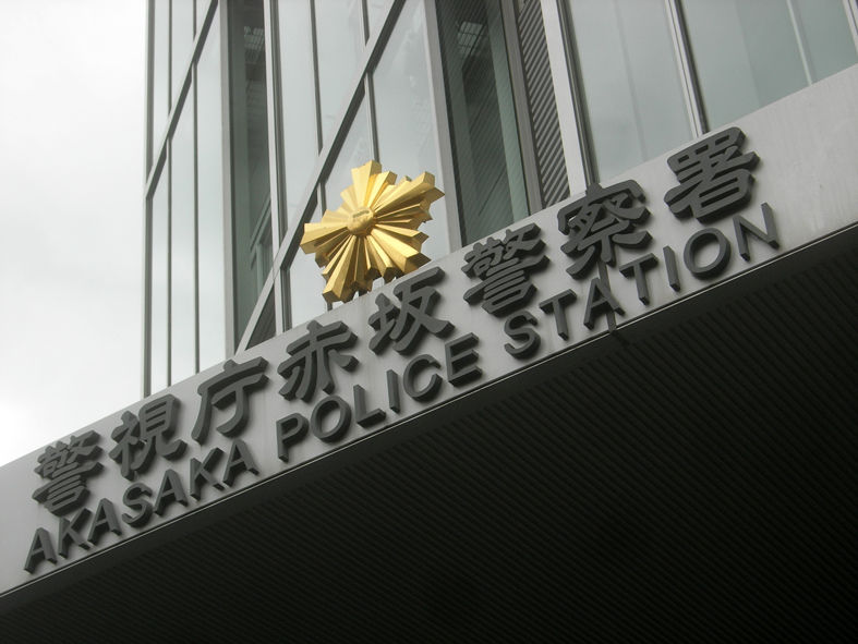 赤坂 警察署 769362赤坂警察署 免許更新