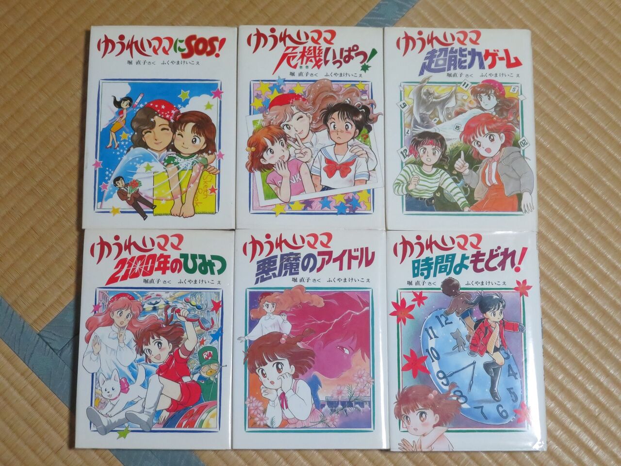 ゆうれいママとふくやまけいこ［6335］ : さいたま考現学