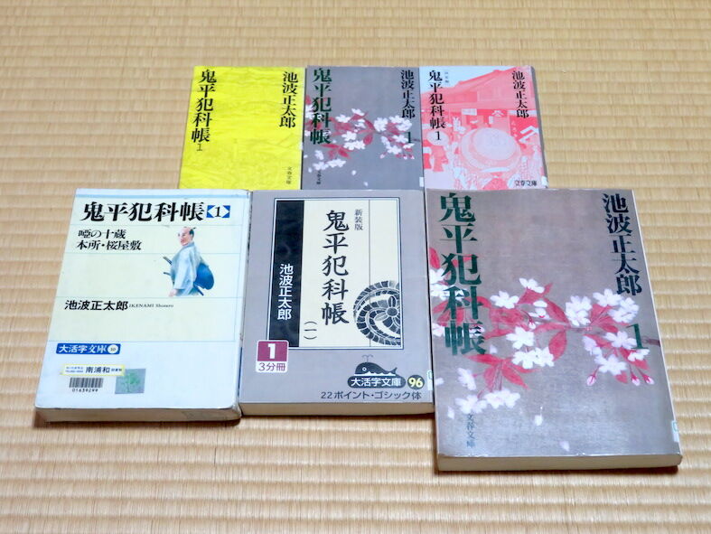 大活字本って知りませんでした［5304］ : さいたま考現学