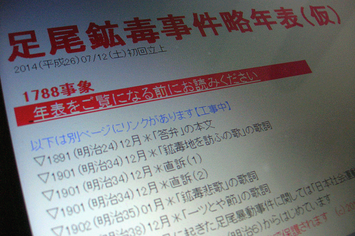 事件 足尾 銅山 鉱毒 5分でわかる足尾銅山鉱毒事件！概要と背景、被害、対策などわかりやすく解説