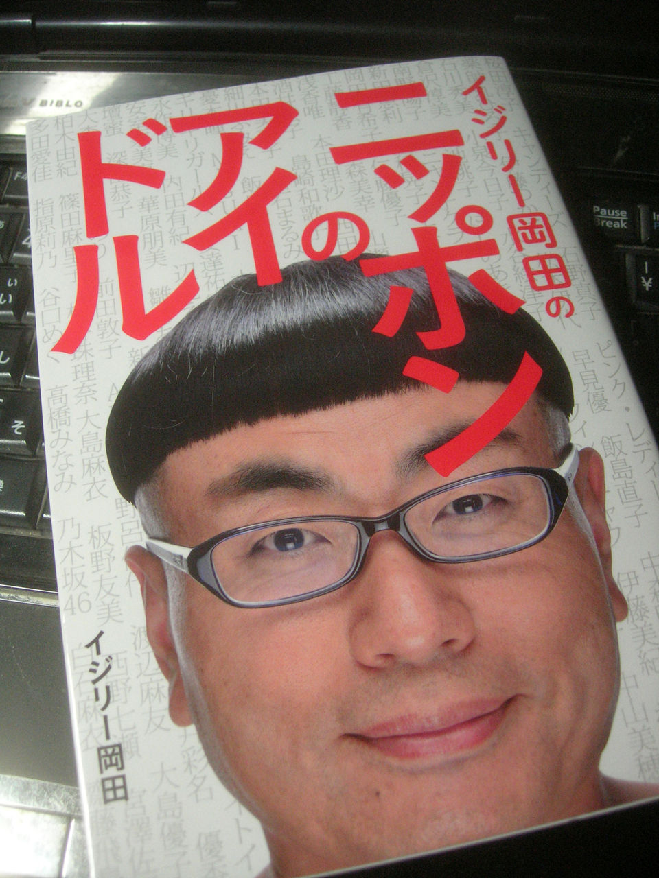 ニッポンのアイドル ４０１４ 埼玉考現学