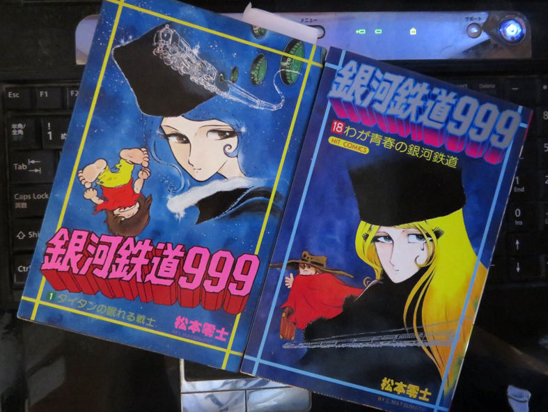 銀河鉄道９９９ ４６８２ 埼玉考現学