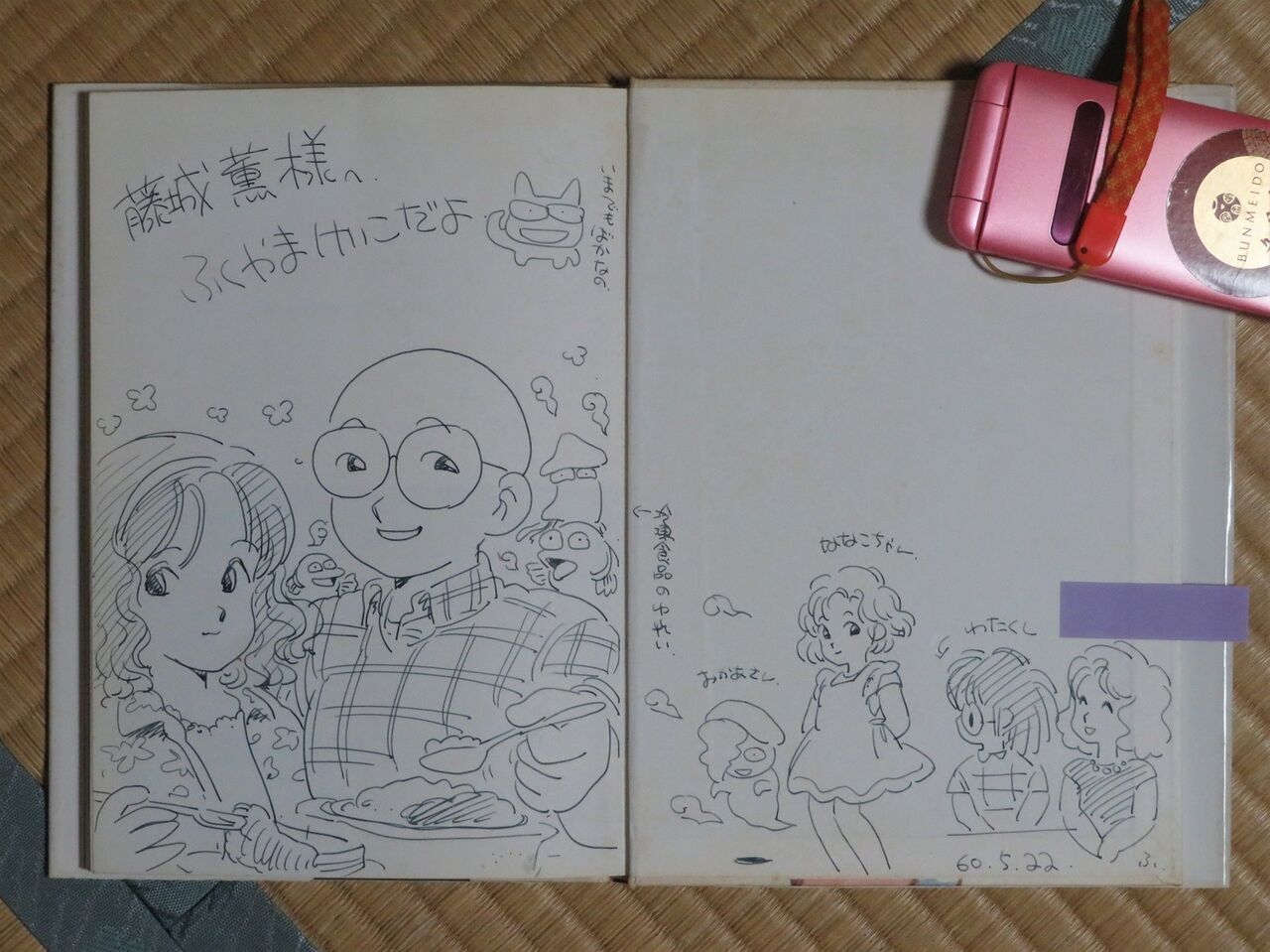 ゆうれいママとふくやまけいこ［6335］ : さいたま考現学