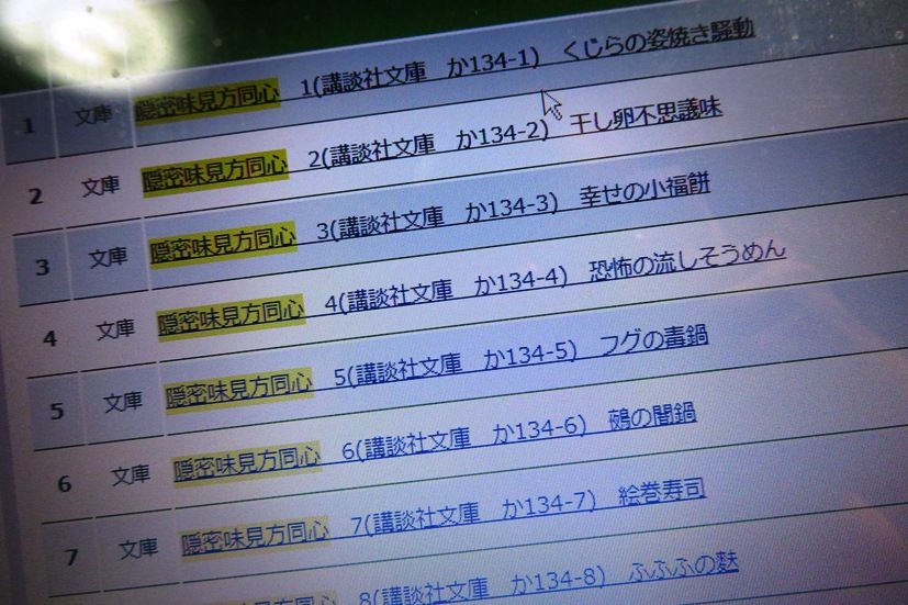 文庫 隠密味見方同心 の２冊 ４２６５ 埼玉考現学