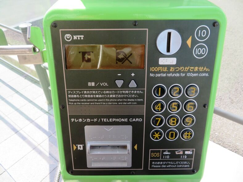 硬貨の使えない公衆電話 5612 埼玉考現学