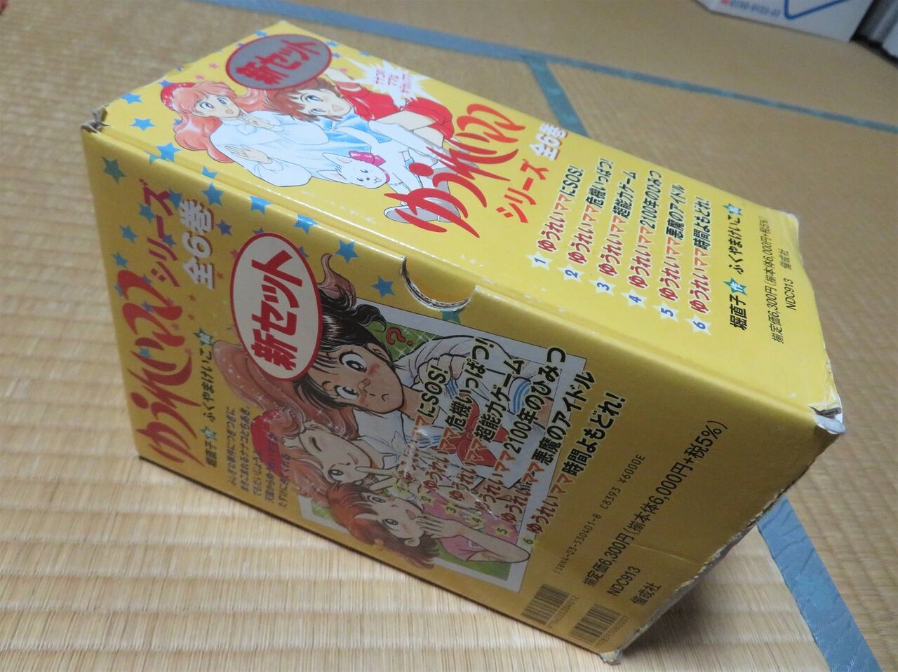 ゆうれいママとふくやまけいこ［6335］ : さいたま考現学