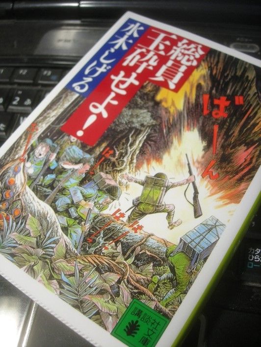 総員玉砕せよ 3662 埼玉考現学 総員玉砕せよ 3662 埼玉考現学