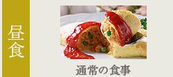 昼食