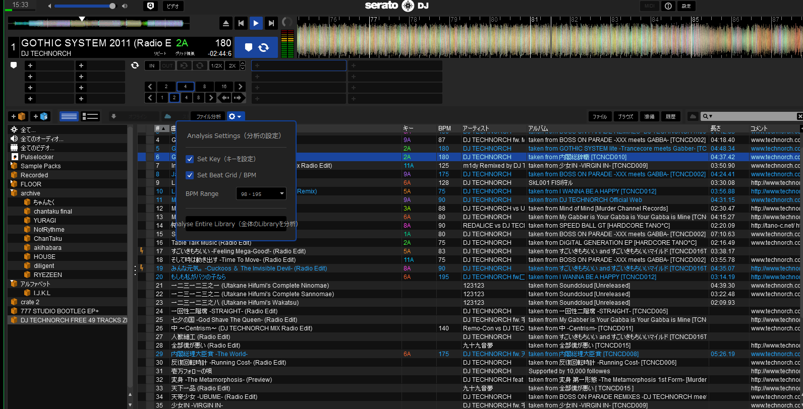 Serato Djのbpmスキャン 旧バッドアスギーク